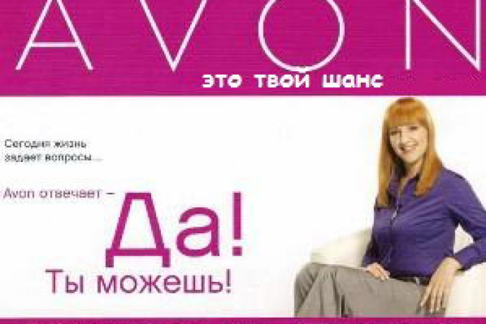 Avon: для себя и для семьи - PR